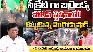 Barrelakka Sirisha And Her Husband At Police Station | Hyderabad | Red Tv