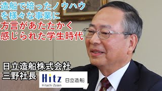 【地球と人のための技術をこれからも。】関西で輝く香川ゆかりの企業人インタビュー⑨（日立造船株式会社 三野社長）《香川県》