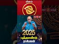 மீனம் 2025 புத்தாண்டு ராசி பலன்கள் new year rasi palan 2025 in tamil astrology gem bhakthi