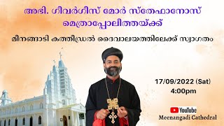 അഭി. ഗീവർഗീസ് മോർ സ്തേഫാനോസ് തിരുമേനി മീനങ്ങാടി കത്തീഡ്രലിൽ