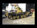 ビアク島で戦った95式軽戦車　レストア映像