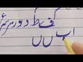 how to improve urdu handwriting for beginners urduharooftahaji urduhandwritingstudio urdufonts