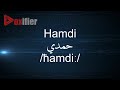 How to Pronunce Hamdi (حمدي) in Arabic - Voxifier.com