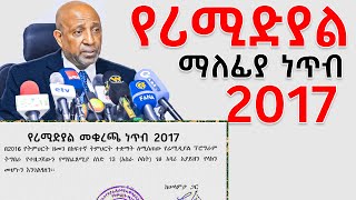 የሪሚድያል መግቢያ መቁረጫ ነጥብ 2017 Grade 12 Remedial Students score 2016