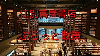 江別蔦屋書店散策【過走行ワゴンRで走り回り動画撮ってます】まだまだ走れます