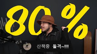 무신사 '여름 세일' 뭐 사야 될까? ( 100만원 써버림.. ;; )