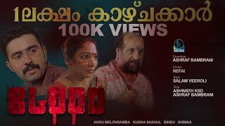 BLOOD ബ്ലഡ്‌ | Short Film | അവൾക്ക് വിധി ചാർത്തിക്കൊടുത്ത പേര് വേശ്യ | Ashraf Bambrani