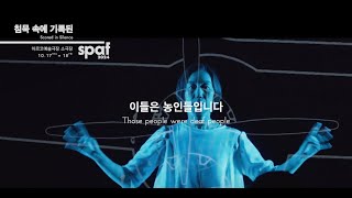 [2024 SPAF | 해외작] '침묵 속에 기록된 Scored In Silence' 공연 트레일러 Trailer