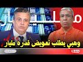 عبد اللطيف وهبي : يطالب الصحفي حميد المهدوي بأداء تعويض قدره مليار سنتيم