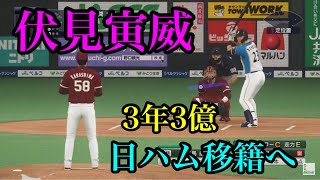 FA宣言のオリックス・伏見寅威、日ハム移籍へ【プロスピ2020】