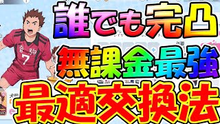 【ハイドリ】【最強無課金キャラ交換法】エフォート犬岡が登場！【ハイキュー!!TOUCH THE DREAM】【ハイキューアプリ】