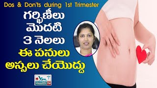 మొదటి 3 నెలల గర్భంలో ఈ జాగ్రత్తలు తప్పనిసరి || #Precautions In 1st 3 Months Of #Pregnancy ||