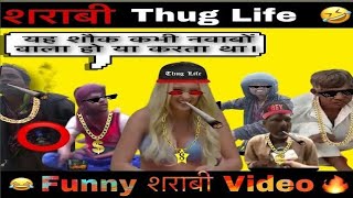 Hyper thug life hindi | public thug life tik tok tamil | jethalal thug life | hug life
