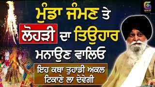 ਲੋਹੜੀ ਦਾ ਤਿਉਹਾਰ |  Lohri Da Teohar _ Maskeen Ji | 1080p | GURBANI WORLDWIDE