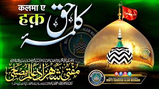 Kalma e Haq | कलमा ए हक़ | Mufti Shahzad Alam Misbahi Sahab Qibla Bareilly Sharif