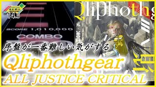 【CHUNITHM NEW】Qliphothgear AJC【手元動画】