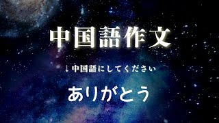 【毎日継続！】瞬間中国語作文 2025年02月03日【50例文】