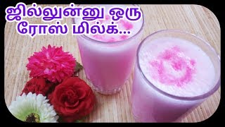 கோடைக்கு இதமான குளு குளு ரோஸ்மில்க் எளிய செய்முறை| Smart Kitchen | Summer Special RoseMilk Homemade