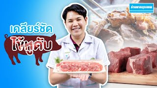 โรคไข้หูดับ - เคลียร์ชัดกับเภสัชกรร้านยากรุงเทพ