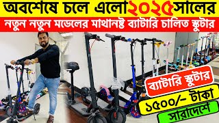 স্কুটারের দাম 🔥 kids Scooter Price In Bangladesh 2025 🔥 electric Scooter Price in bd 2025 #uchsash