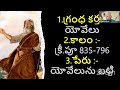 66 గ్రంథాలు 66 రోజులు p p t లతో బైబిల్ సర్వే యోవేలు గ్రంథం bro.raj paul.rjy.