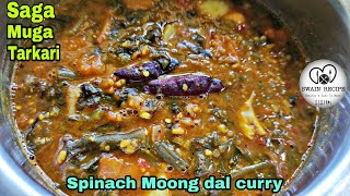 Saga muga | spinach moong dal curry Odia authentic | Muga dali sag tarkari | Moong dal recipe