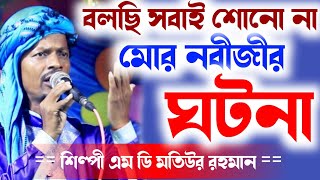 Md Motiur Rahman Gojol┇Md Motiur Gojol┇ Bangla Gojol 2022 New┇Gojol┇Motiur Rahmanl Naat 8250874672