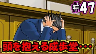 【逆転裁判2 ｽﾏｰﾄﾌｫﾝ版】#47 さらば、逆転 Part15