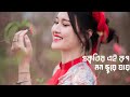 প্রকৃতির এই রুপ মন ছুয়ে যায় | Alamgir Hossain Raj | New Bangla Love Song 2024 | Ai Bangla Music