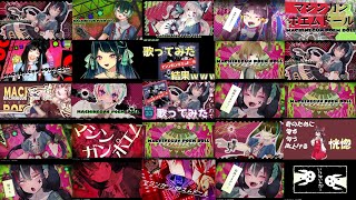 【25人】マシンガンポエムドール【合わせてみた】