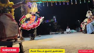 பீமன் வருகை| குமார் அண்ணா நடிப்பு அற்புதம்| #கார்க்கோடகன் #viralvideo