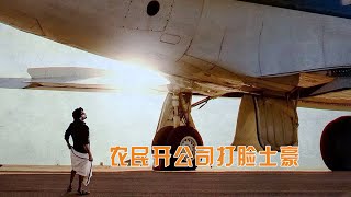 英勇赞曲：农民开航空公司，打脸印度第一富豪