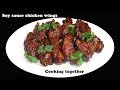 How to cook soy sauce chicken wings.