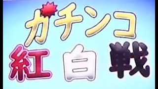 ガチンコ紅白戦フルバージョン ドラゴンズファンフェスタ2022