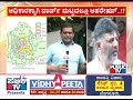 ಬಿಬಿಎಂಪಿ ವಶಕ್ಕೆ ಬಿಜೆಪಿ ಮಾಸ್ಟರ್ ಪ್ಲಾನ್.. bbmp bjp public tv