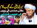 Meri Beti Ke Ajeeb Kaam | Mufti Sahab Ke Baccho Ki Shararatein | Mufti Tariq Masood Special | Funny