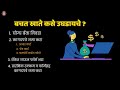 बचत खाते म्हणजे काय संपूर्ण माहिती what is saving account benefits of saving ac details in marathi