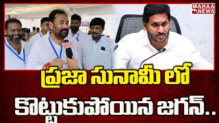 F2F: ప్రజా సునామీ లో కొట్టుకుపోయిన జగన్.. | Kotam Reddy Sridhar Reddy  Mahaa News