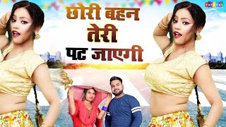 छोरी बहन तेरी पट जाएगी | नीतू तोमर और मनोज बघेल का जबरदस्त रसिया |Rajasthani Hits Rasiya Dance 2021