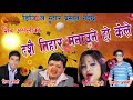 मन कटक्क खाने दशैको गीत //दशैं तिहार मनाउने हो केले // by purnakala bc ,yam chhetri ,shiba ,krishna