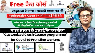 Customized Crash Course Programme for Frontline Workers I Prime Minister Scheme I By Eskill & NSDC