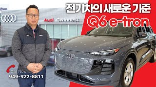 전기차의 새로운 기준, 2025년형 아우디 Q6 e-tron을 소개합니다 | 아우디 귀넷