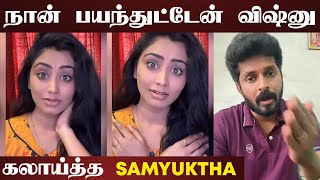 Vishnukanth -ஐ வம்பிழுத்த Samyuktha.. வெளியான வீடியோ | Samyuktha Interview | Vijay Tv