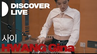 DISCOVER LIVE | 황진아 HWANG Gina - 사이 | DISCOVER | KBS 220917 방송