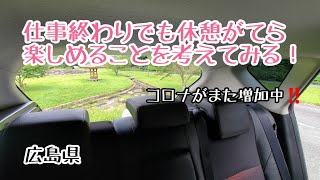 【雑談】仕事帰りにでも楽しめることを考える【マツダスピードアクセラ】