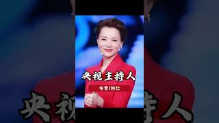 这五位央视女主持人，各有各的魅力与故事，你最喜欢哪一位呢？ #董卿 #周涛 #朱迅 #倪萍 #央视主持人