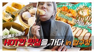 서울에 이런곳이 있었어..? SNS에서 완전 난리난 압구정 맛집을 가다!! [PT-BR SUBS]