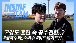 공수 전환 훈련 중 의외의 실력을 발휘한 선수는 누구?? | 2022 AFC 여자 아시안컵 EP.3