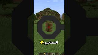 حرفياً.. اصغر بيت في ماينكرافت!!😲 #اسداوى #minecraft