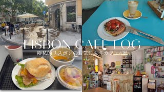 [Lisbon gourmet] 4 favorite cafes